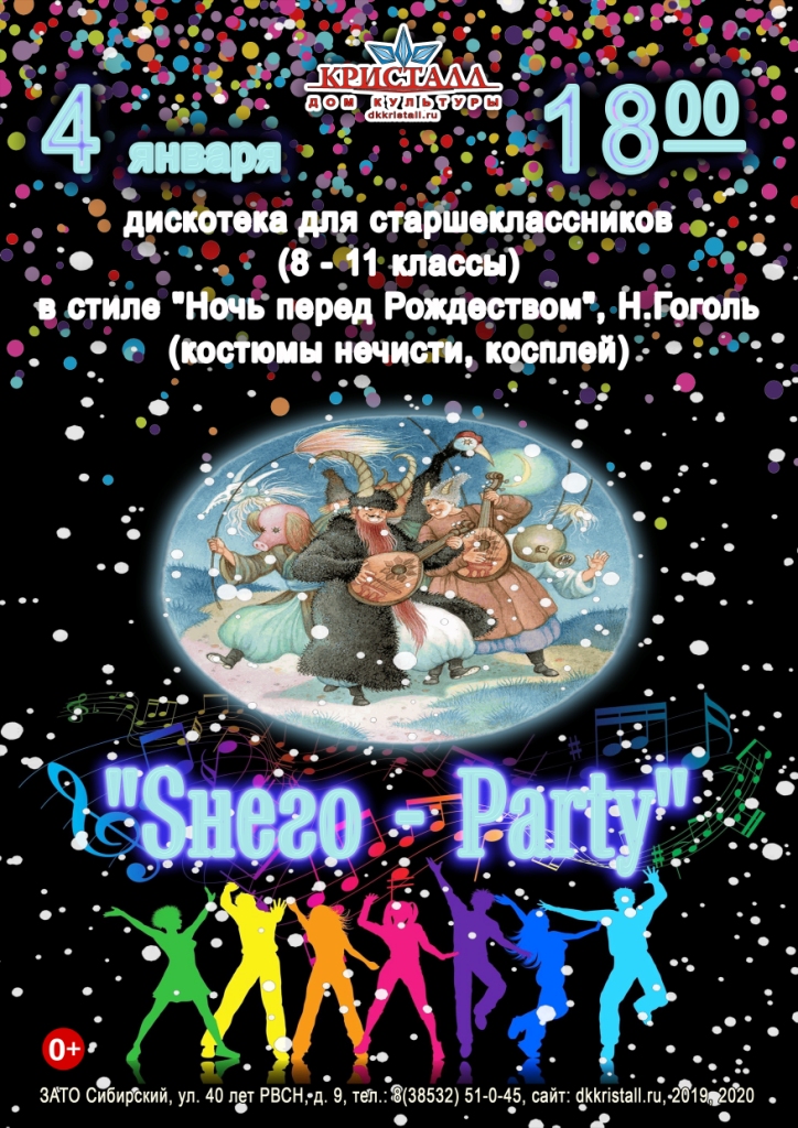 «Sнего — Party»