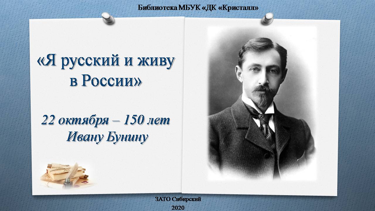 Я русский и живу в России» | | Муниципальное бюджетное учреждение культуры « Дом культуры «Кристалл»