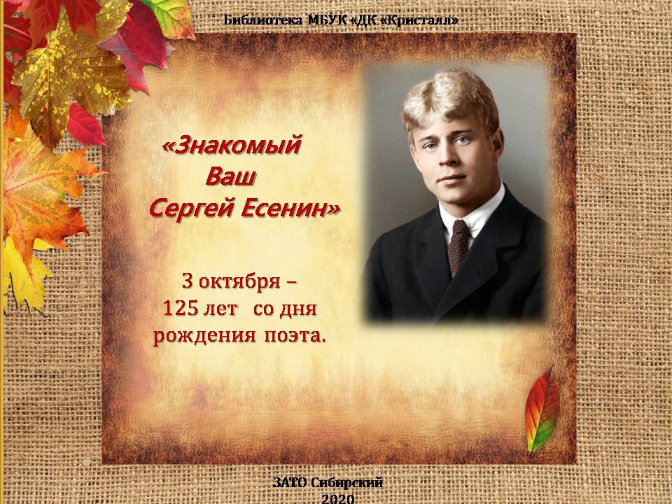 В этот день лет назад родился великий русский Поэт Сергей Есенин