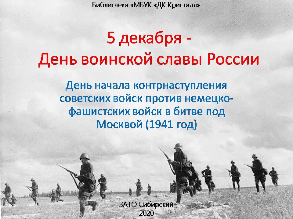 Дни воинской славы россии дни славных побед презентация