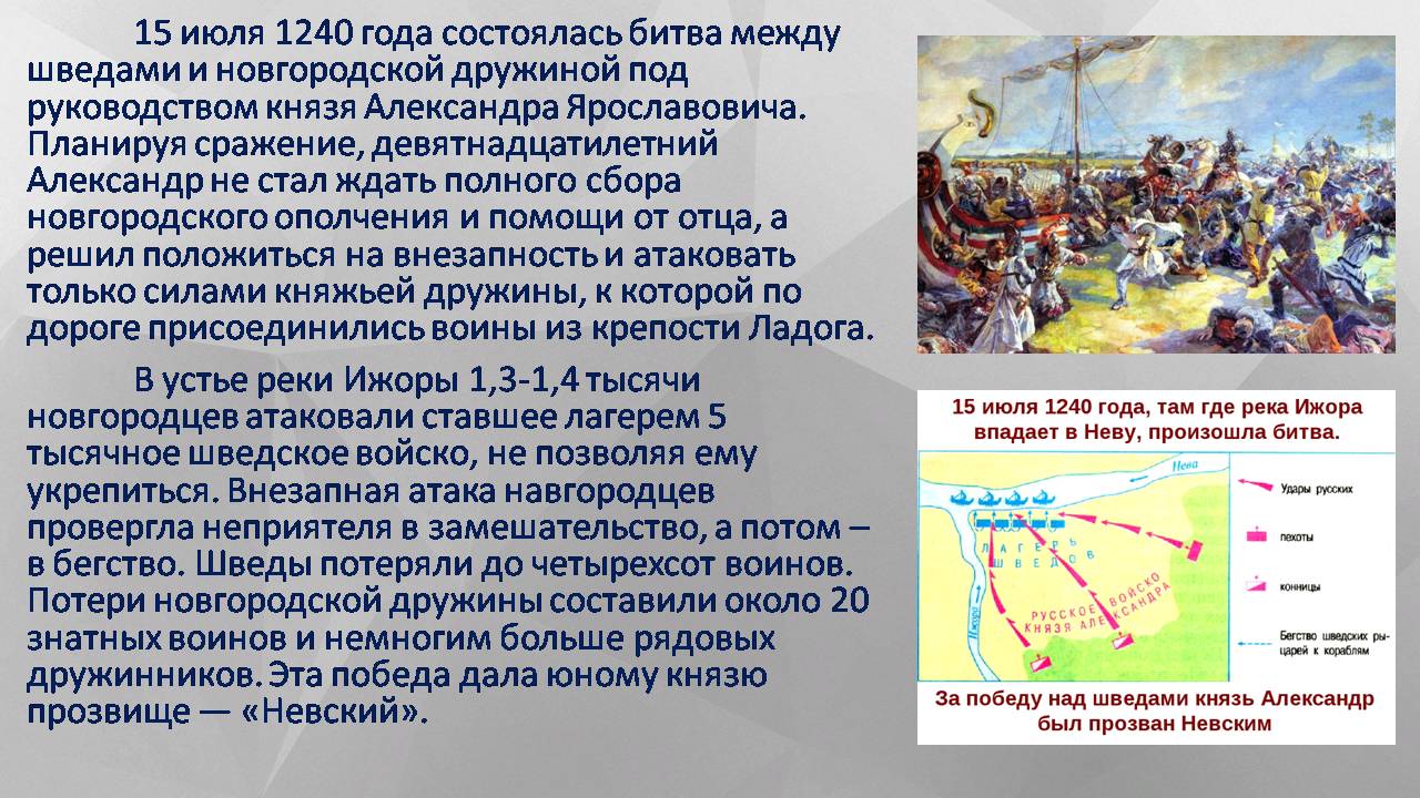 13 мая — 800 лет со дня рождения князя Александра Невского» | |  Муниципальное бюджетное учреждение культуры «Дом культуры «Кристалл»