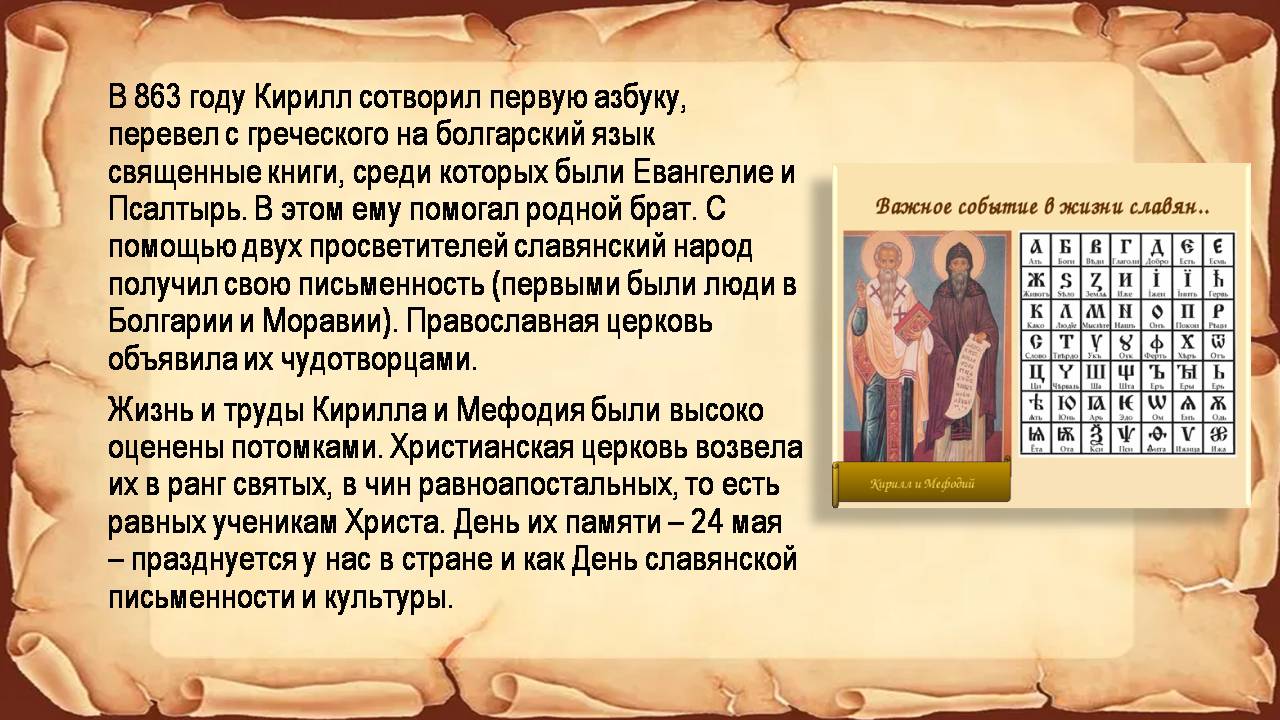 24 мая — День славянской письменности и культуры» | | Муниципальное  бюджетное учреждение культуры «Дом культуры «Кристалл»