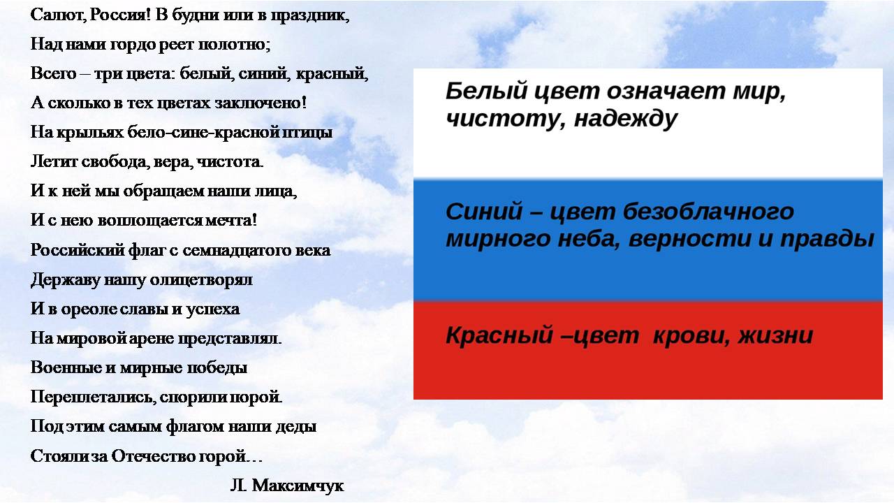 22-августа-–-День-Государственного-флага-Российской-Федерации_2021-5 —  Муниципальное бюджетное учреждение культуры «Дом культуры «Кристалл»