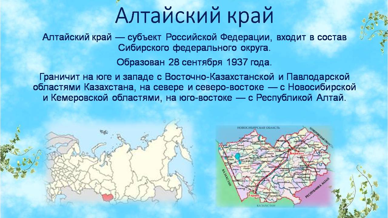 Край Алтайский – родина моя» | | Муниципальное бюджетное учреждение  культуры «Дом культуры «Кристалл»