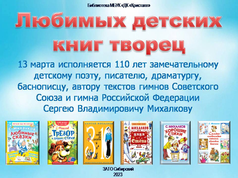 «Любимых детских книг творец»