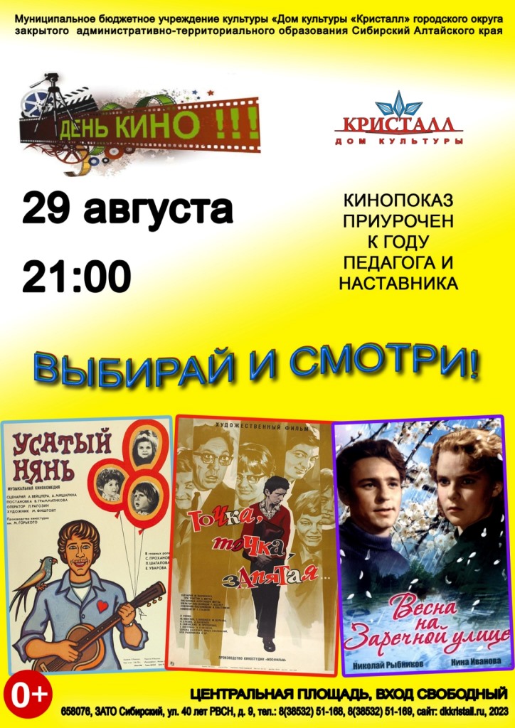 «День российского кино»
