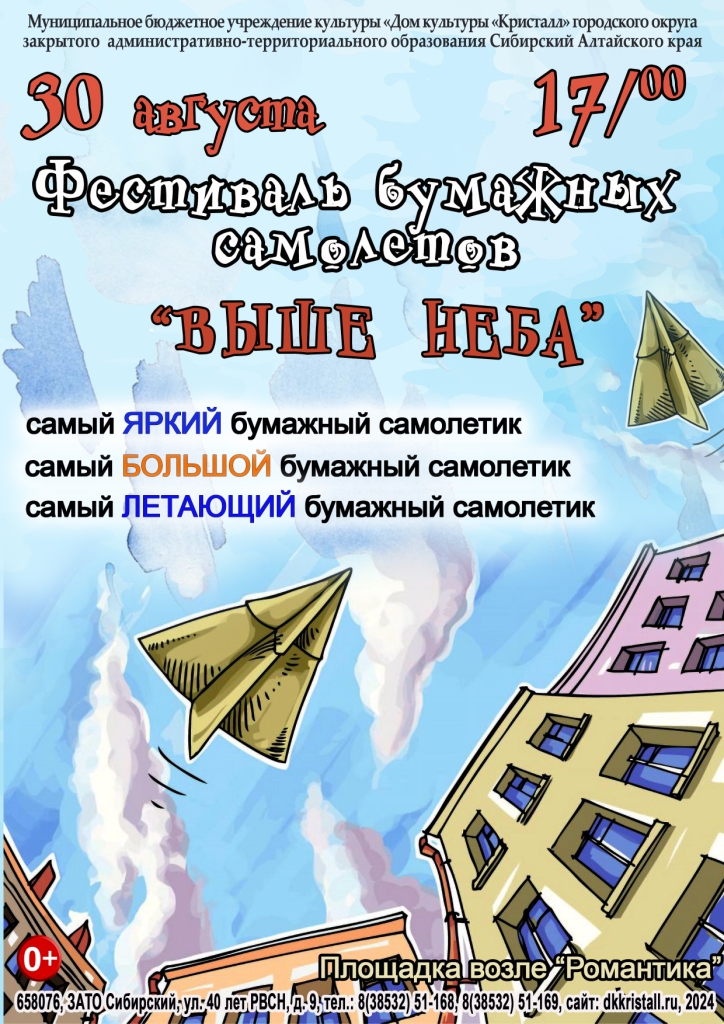 «Выше неба»