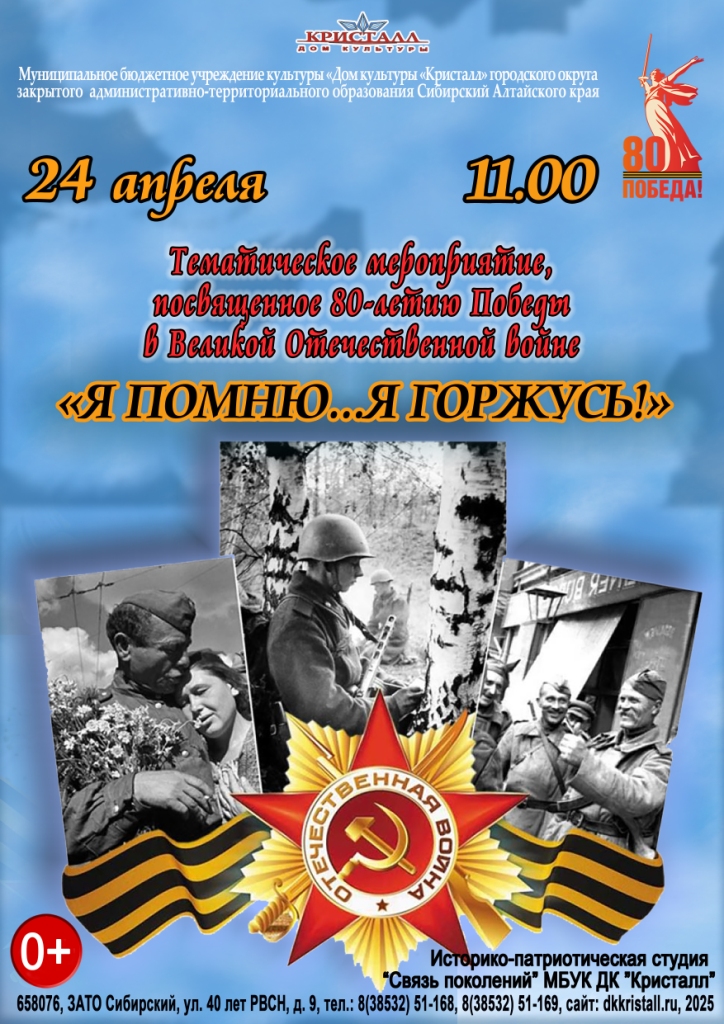 «Я помню…я горжусь!»