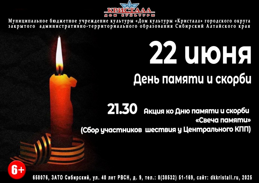 «22 июня — ДЕНЬ ПАМЯТИ И СКОРБИ»