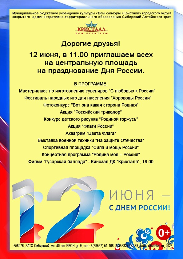 «День России»