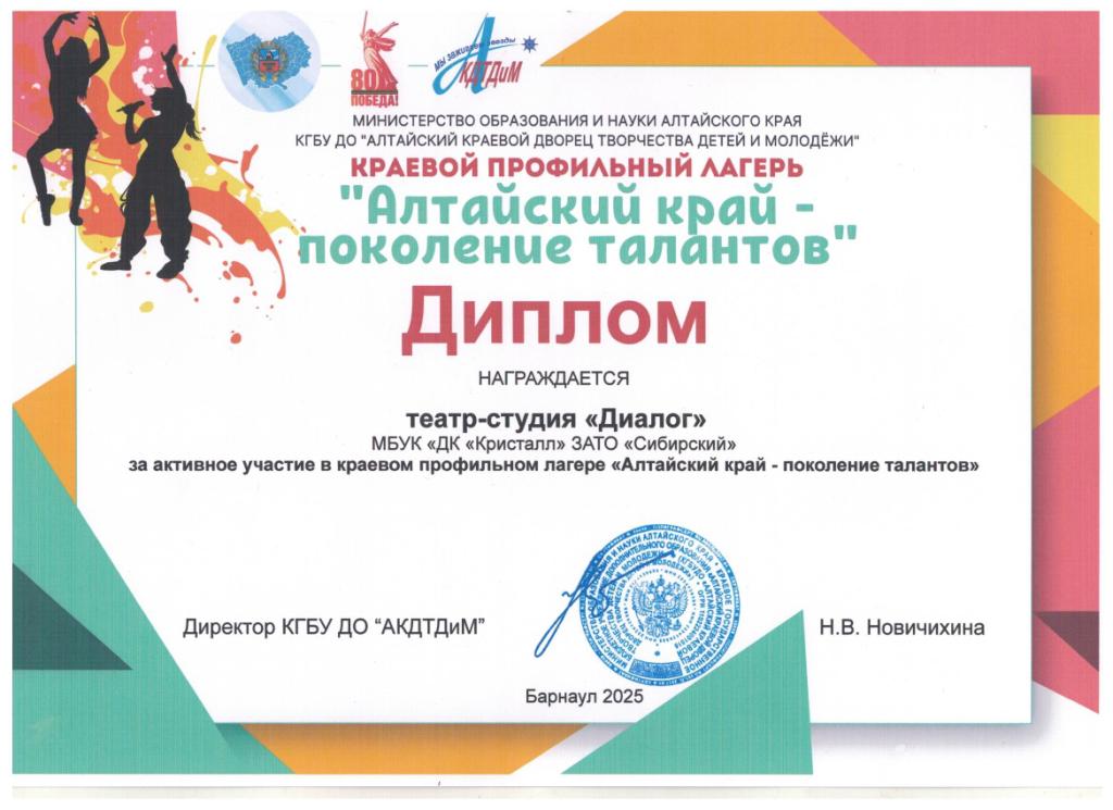 «Алтайский край — поколение талантов»