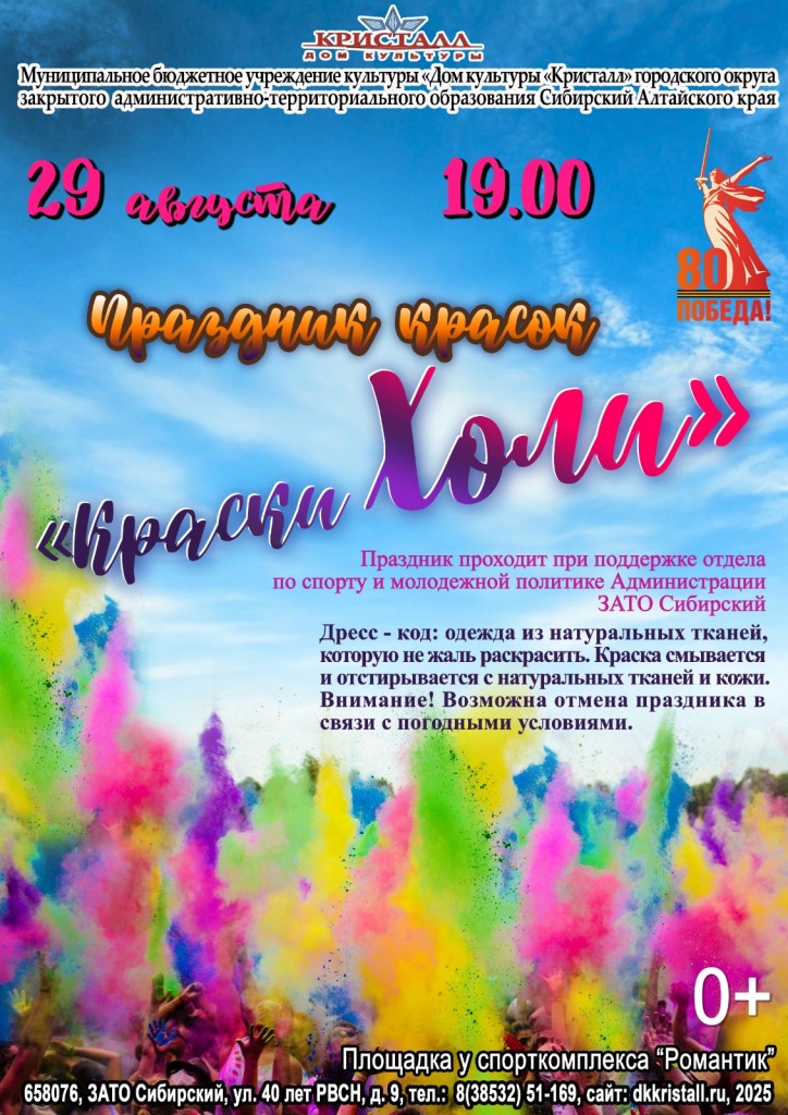 «Краски Холи»