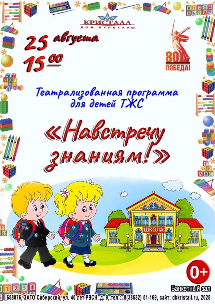 «Навстречу знаниям»