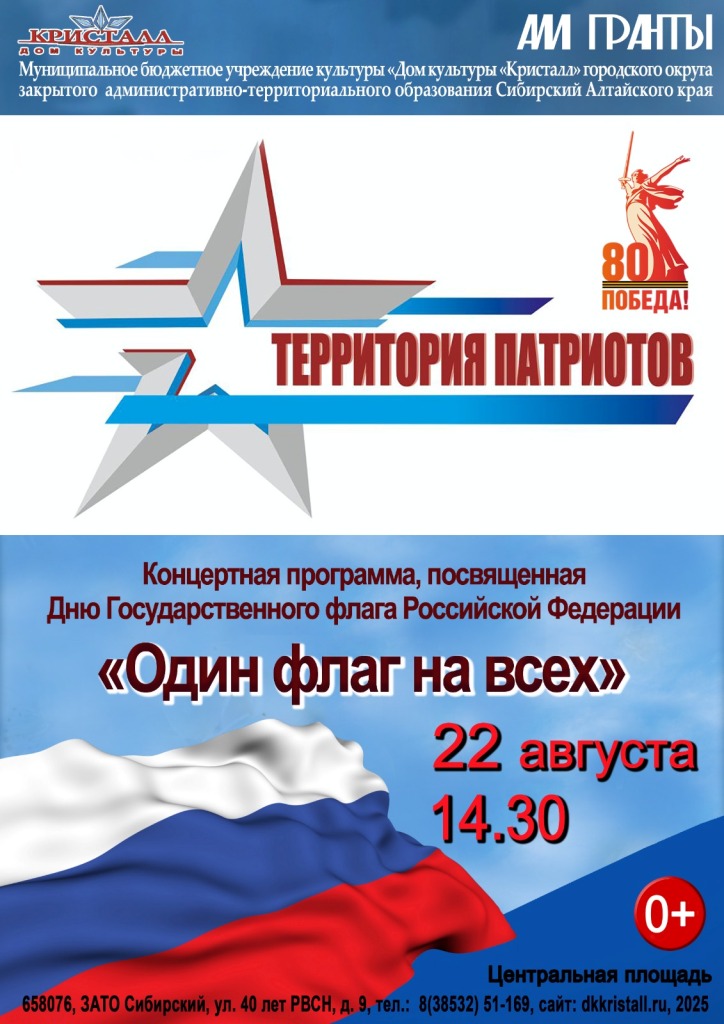 «Один флаг на всех»