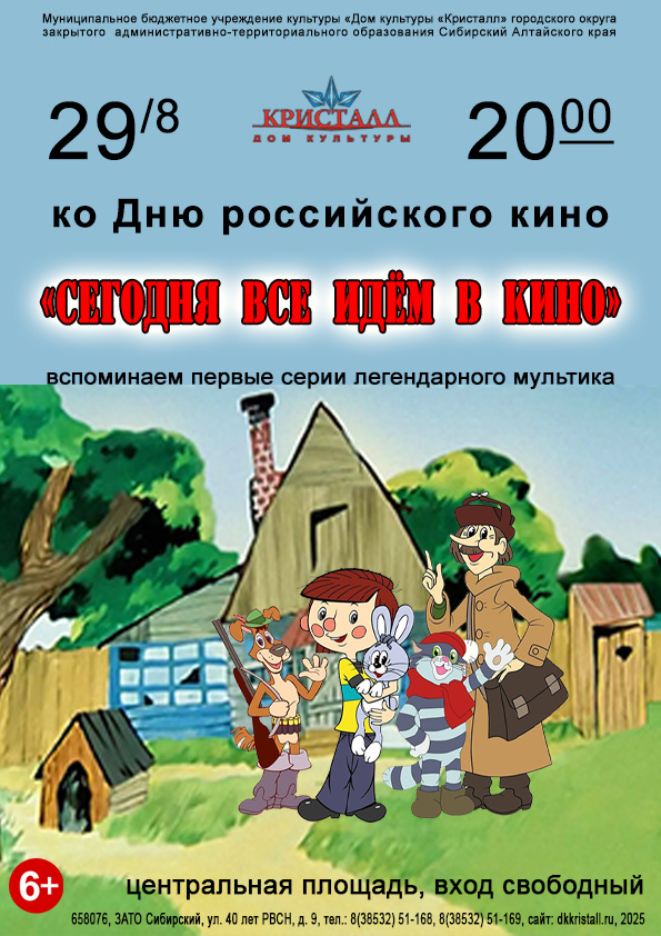 «День российского кино»