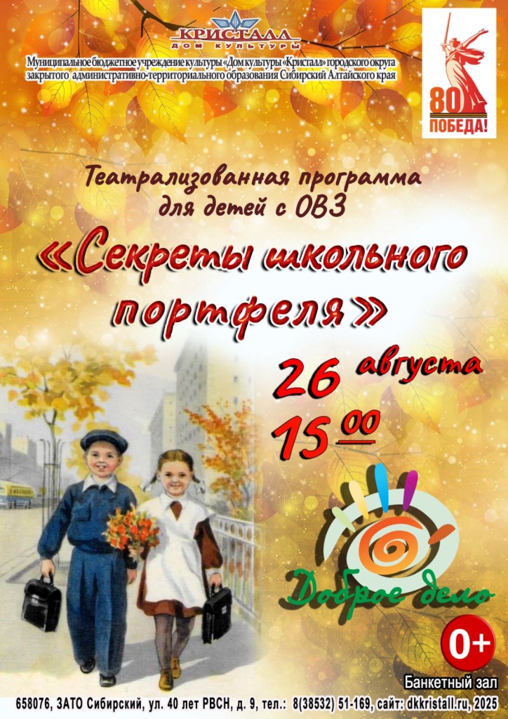 «Секреты школьного портфеля»