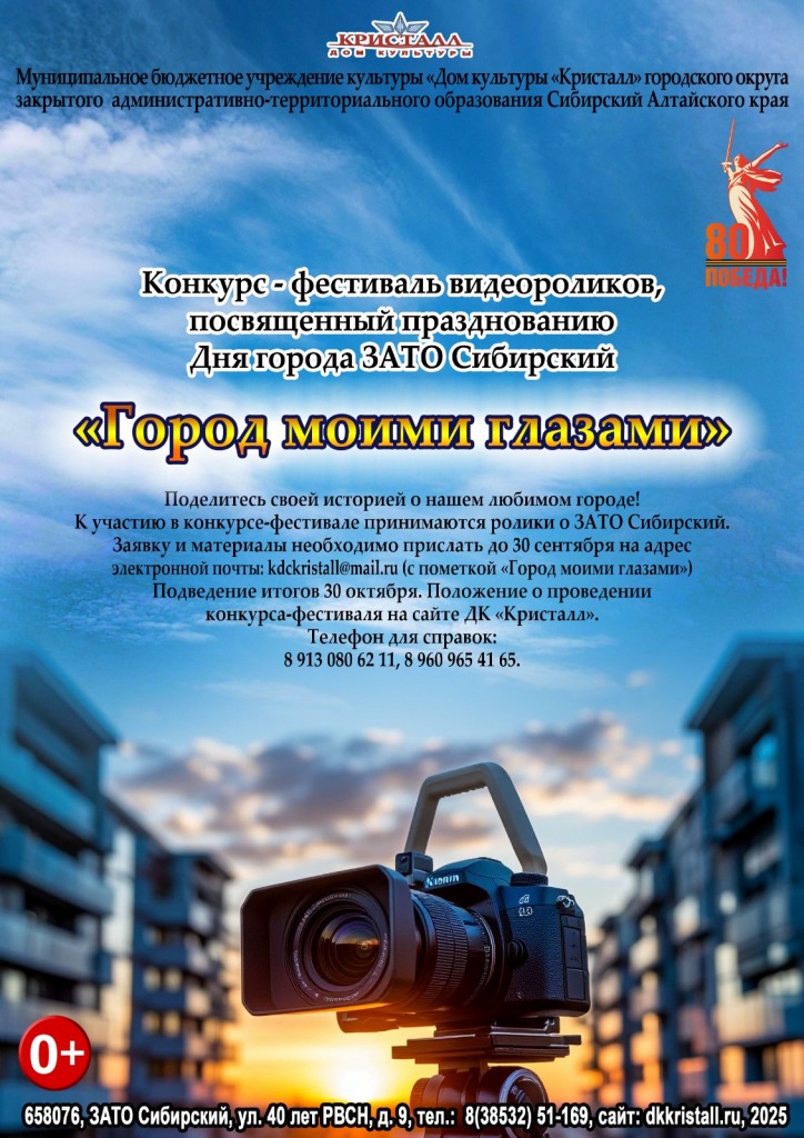 «Город моими глазами»