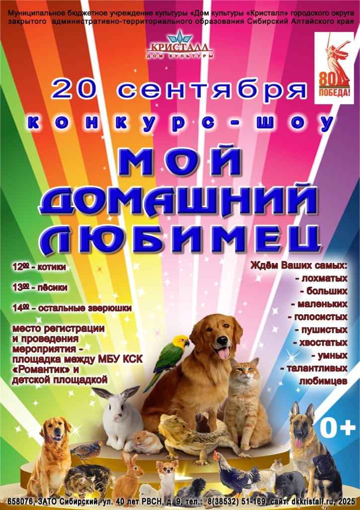 «Мой домашний любимец»