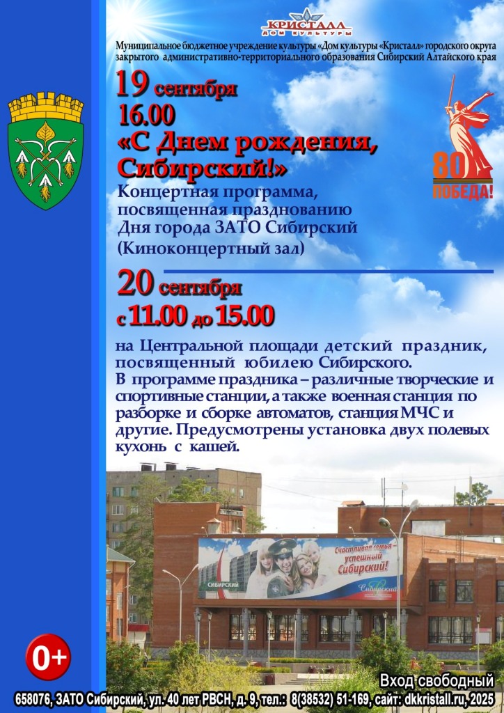 «С днем рождения, Сибирский!»