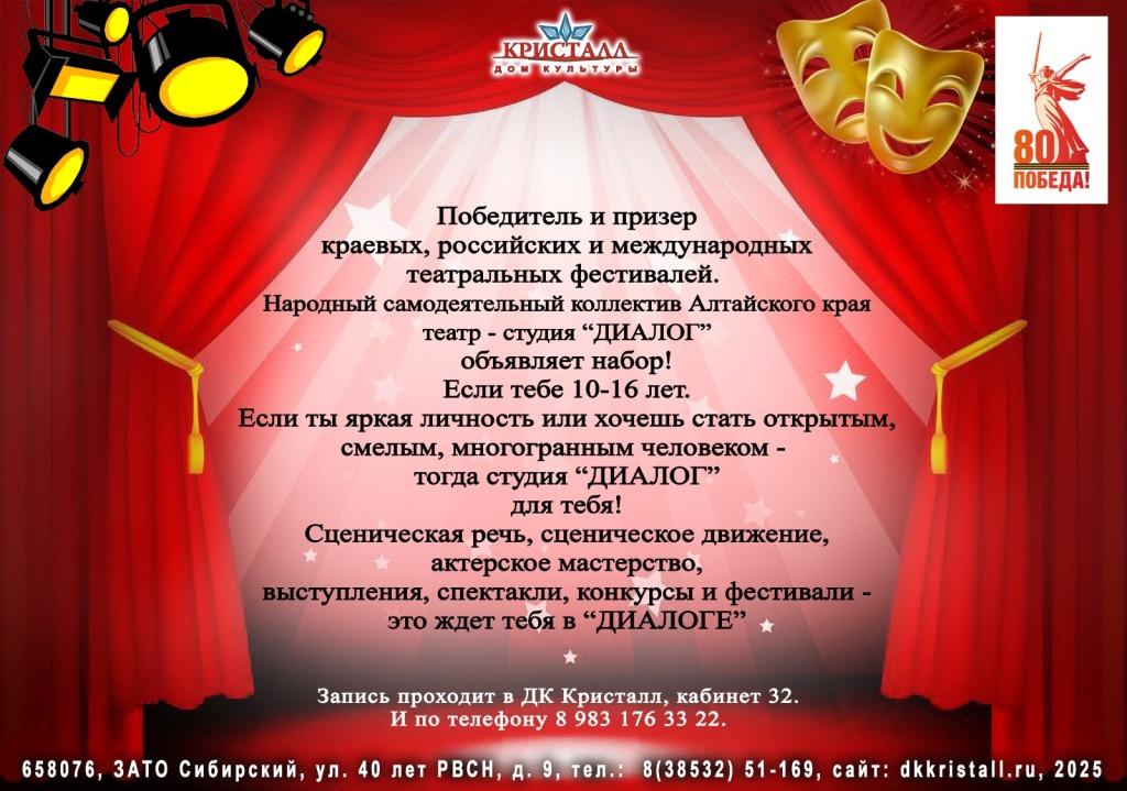 «Театр-студия «Диалог»»