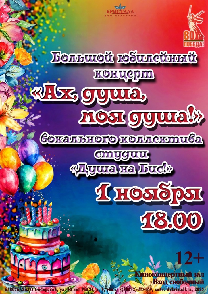 «Ах, душа, моя душа!»