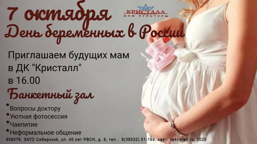 «День беременных в России»