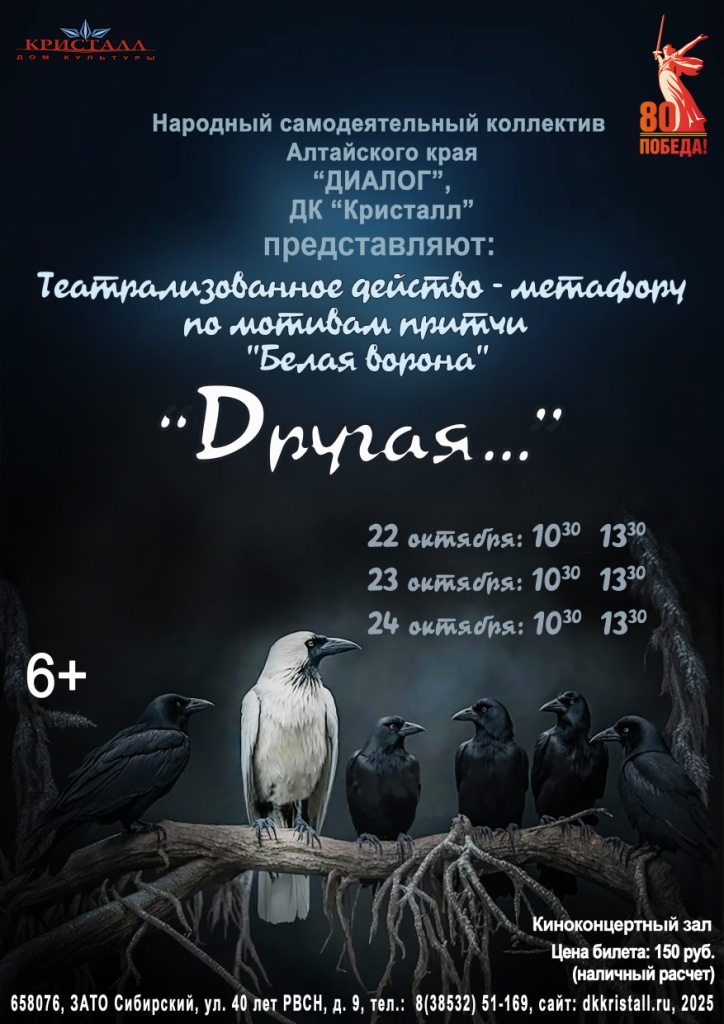 «Другая»