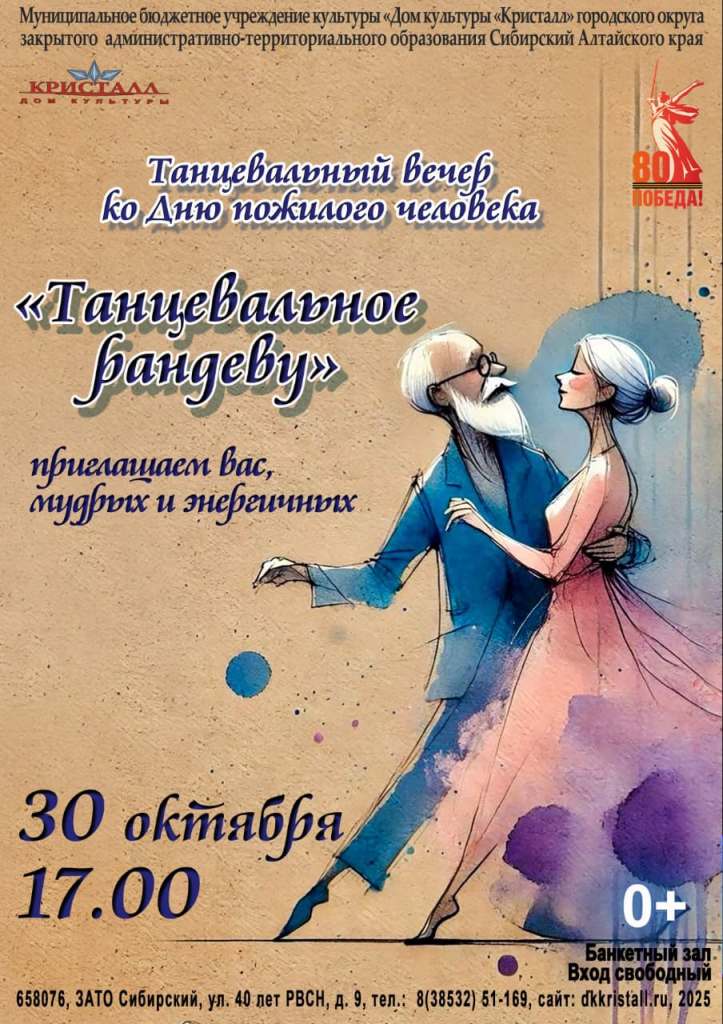 «Танцевальное рандеву»