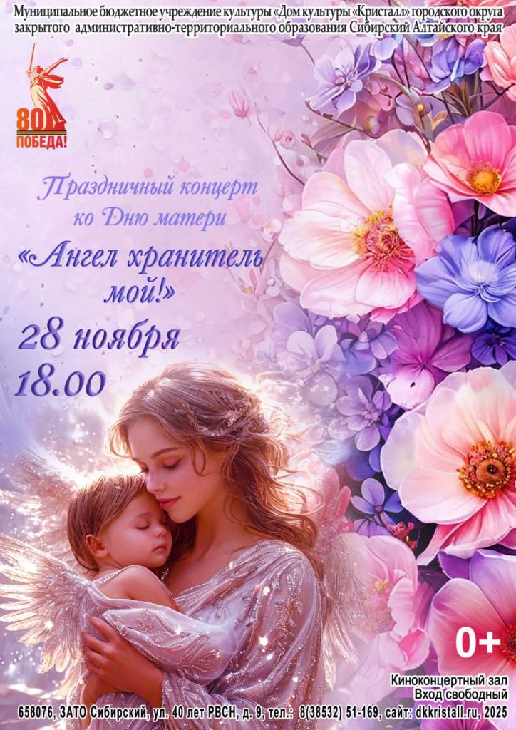 «Ангел хранитель мой!»