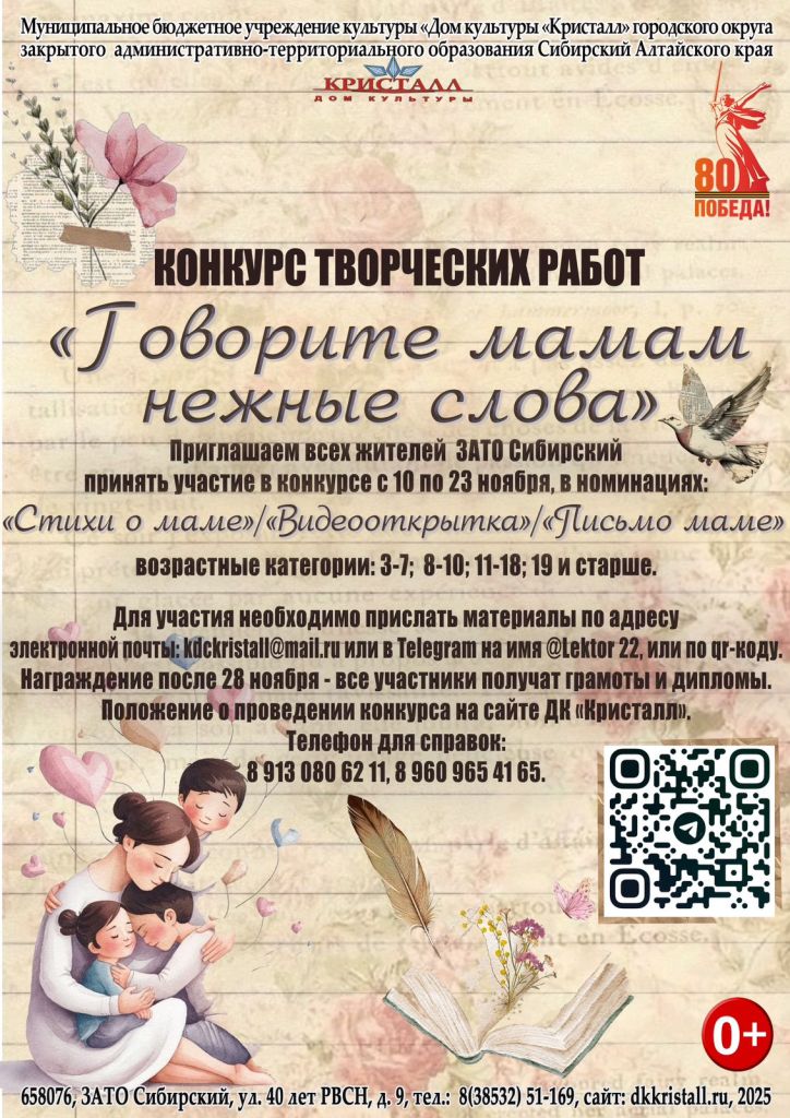 «Говорите мамам нежные слова»