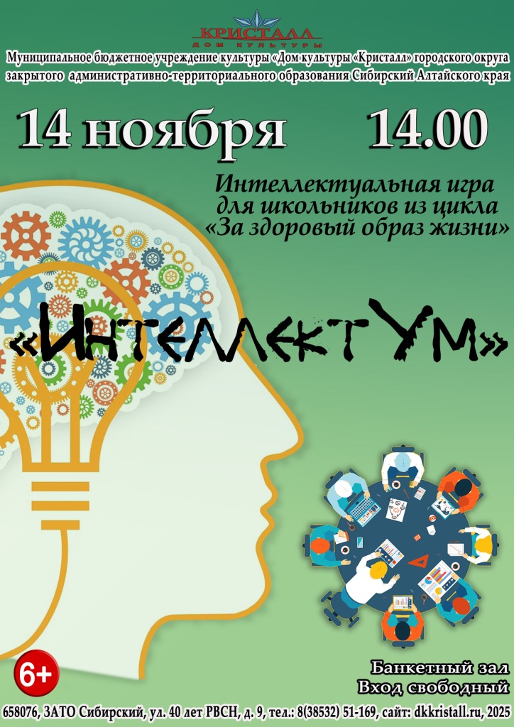 «Интеллектум»