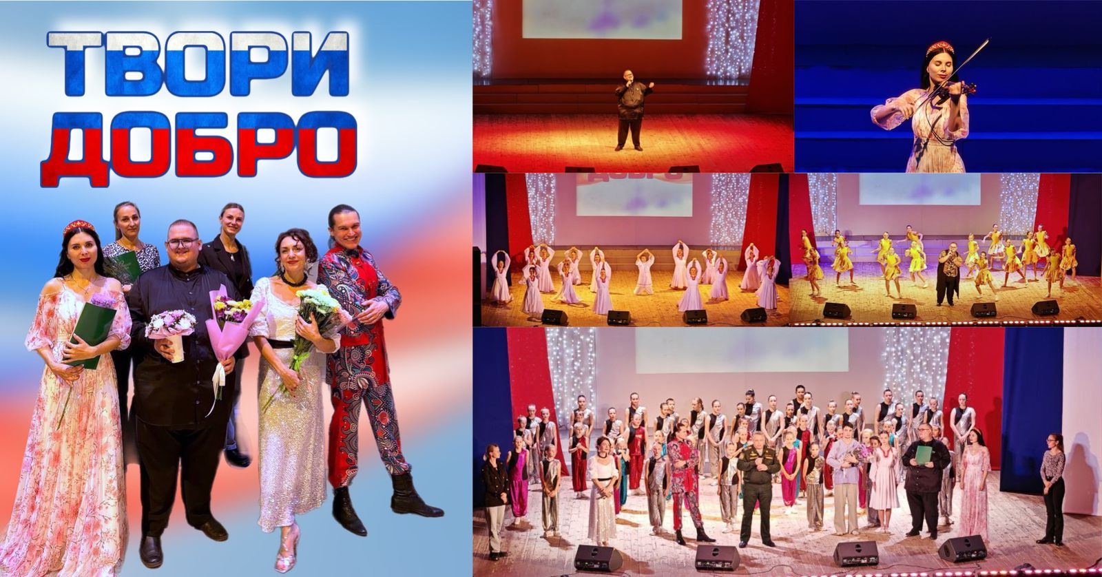 «Твори добро»