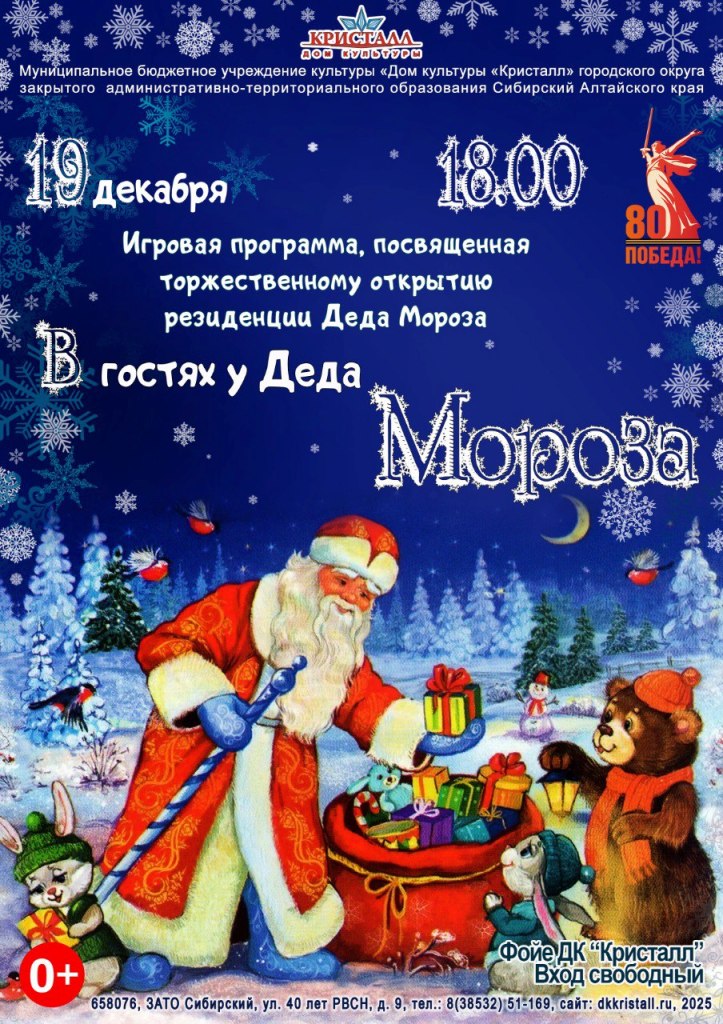 «В гостях у Деда Мороза»
