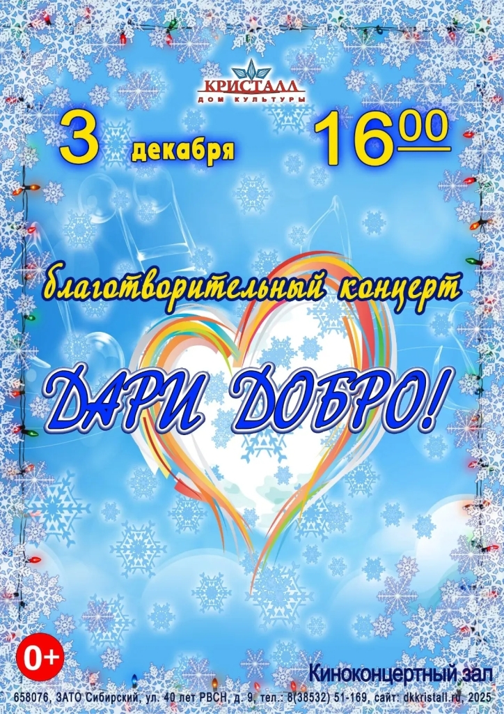 «ДАРИ ДОБРО»