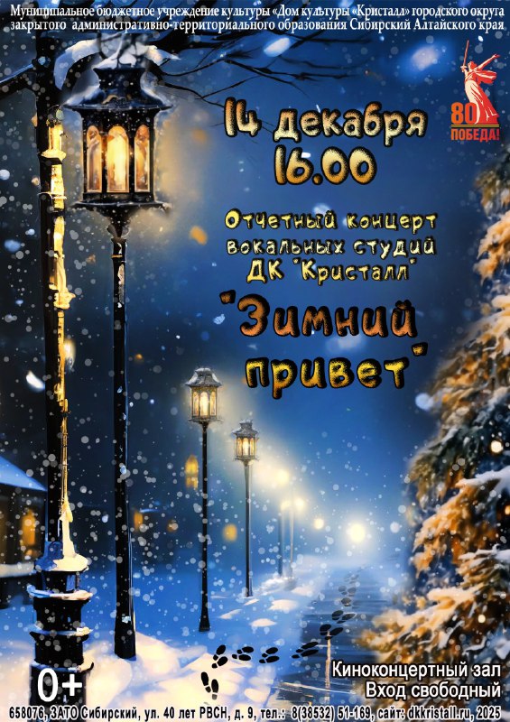 «Зимний привет»