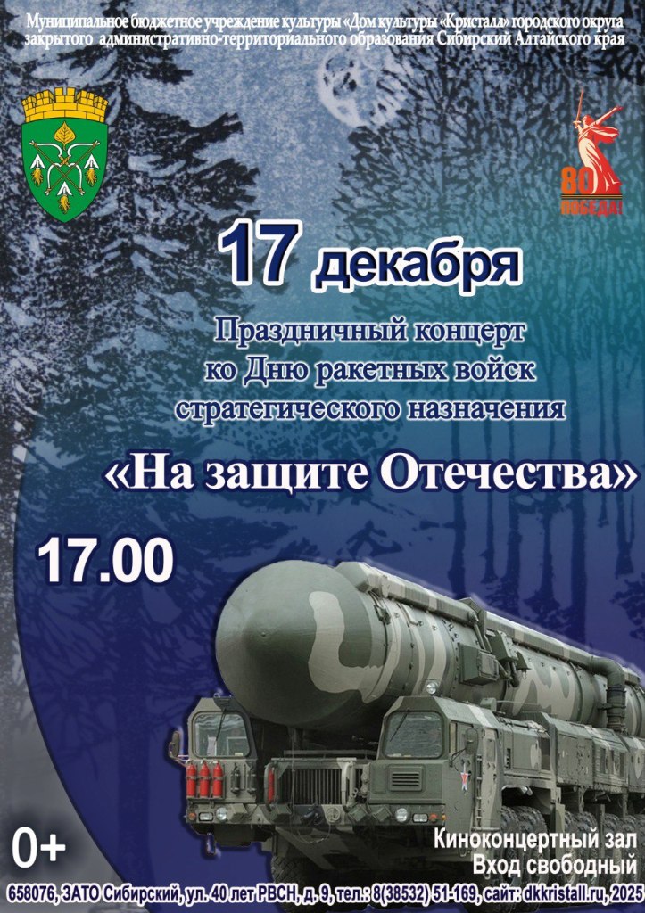 «На защите Отечества»