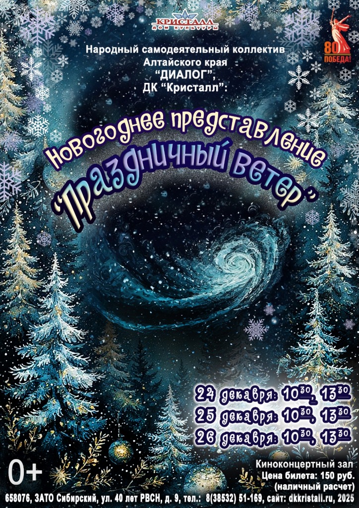 «Праздничный ветер»