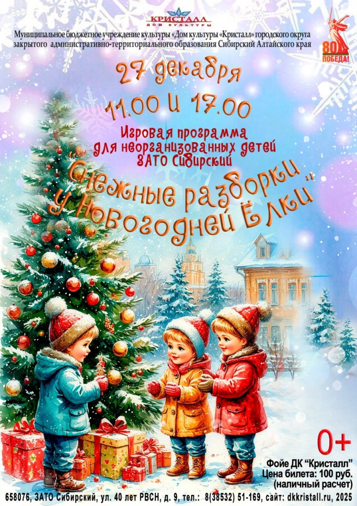 «Снежные разборки, у Новогодней Ёлки»