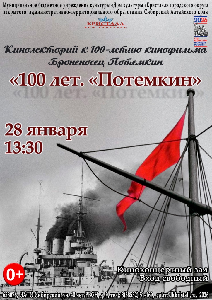 «100 лет. Потемкин»