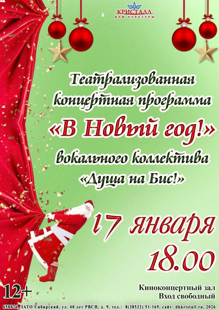 «В новый год!»