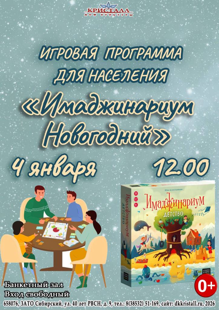 «Имаджинариум  Новогодний»