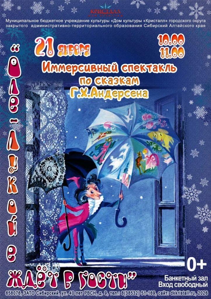 «Иммерсивный спектакль»