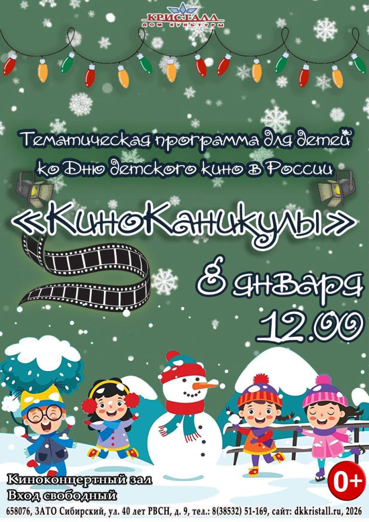 «КиноКаникулы»