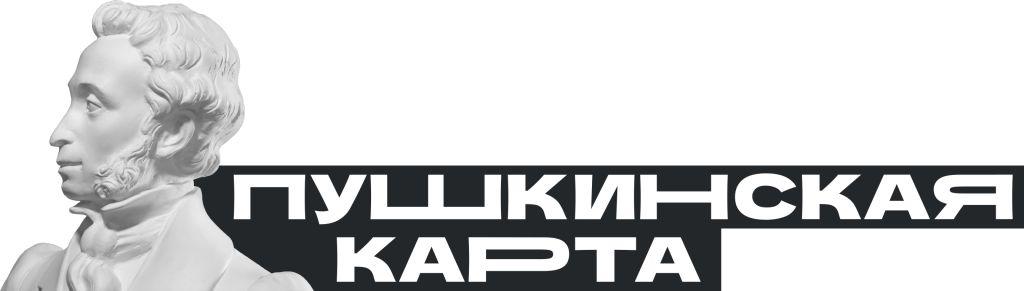 «Пушкинская карта»