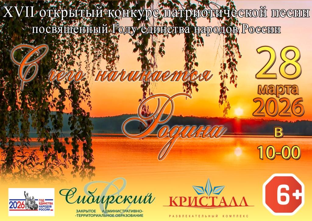 «C чего начинается Родина»