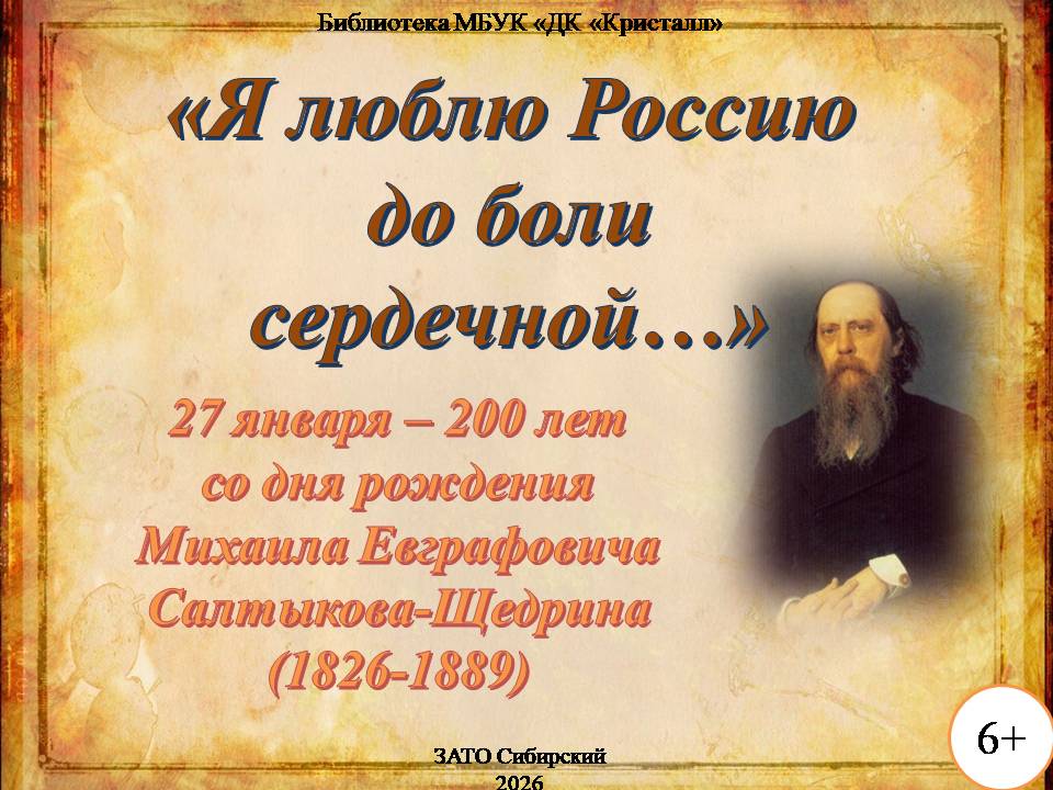 «Я люблю Россию до боли сердечной…»