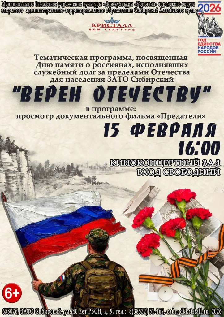 «ВЕРЕН ОТЕЧЕСТВУ»