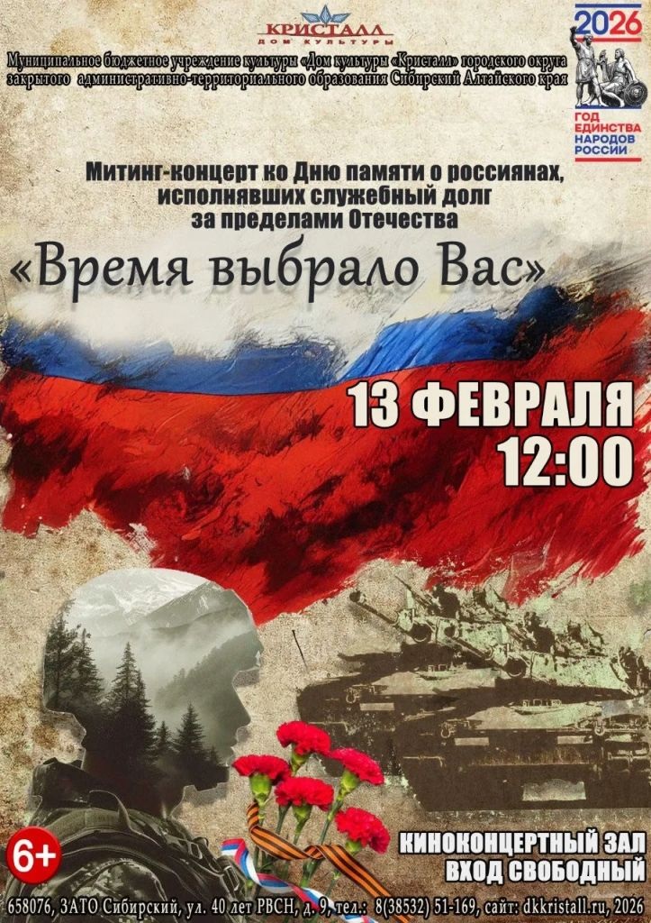 «Время выбрало Вас»