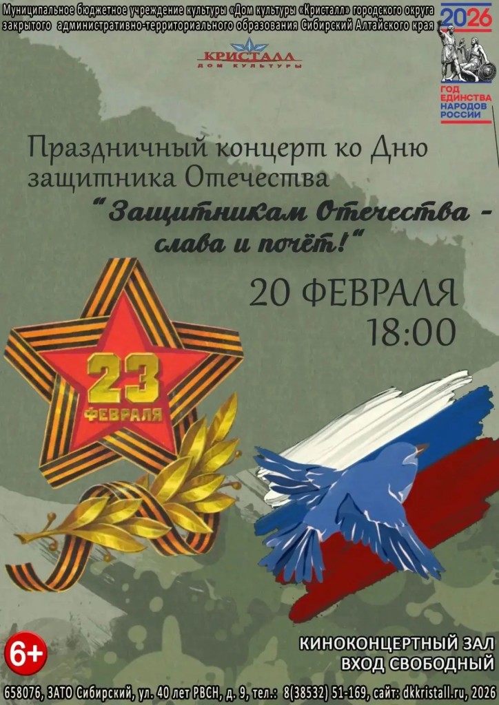 «Защитникам Отечества — слава и почёт!»