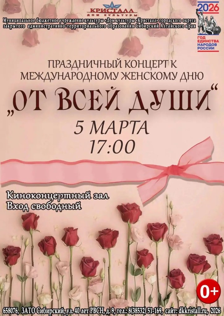 «От всей души»